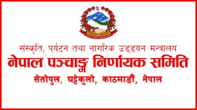    विजयादशमीको उत्तम साइत कात्तिक ७ गते बिहान ११ः०२ बजे   